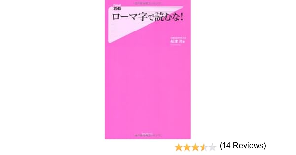 み ゆう ローマ字